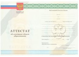 Аттестат за 9 класс 2011-2012 в Одинцово