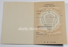 Аттестат за 11 класс до 1994 в Одинцово