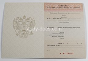 Аттестат за 11 класс 1994-2006 в Одинцово