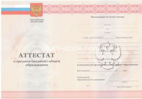 Аттестат за 11 класс 2010-2013 в Одинцово
