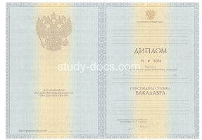 Диплом бакалавра 2010-2013 в Одинцово