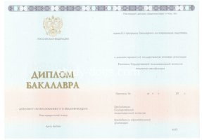 Диплом бакалавра 2014-2020 в Одинцово
