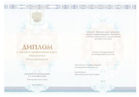 Диплом колледжа 2014 - 2019 в Одинцово