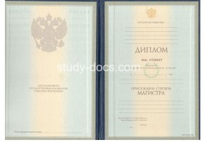 Диплом магистра 1997-2003 в Одинцово