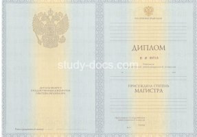 Диплом магистра 2010-2013 в Одинцово