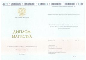 Диплом магистра 2014-2020 в Одинцово