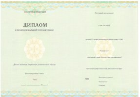 Диплом о переподготовке в Одинцово