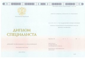 Диплом специалиста 2014-2020 в Одинцово