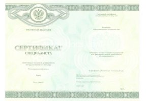 Медицинский сертификат специалиста в Одинцово