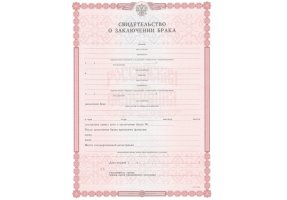 Свидетельство о браке в Одинцово